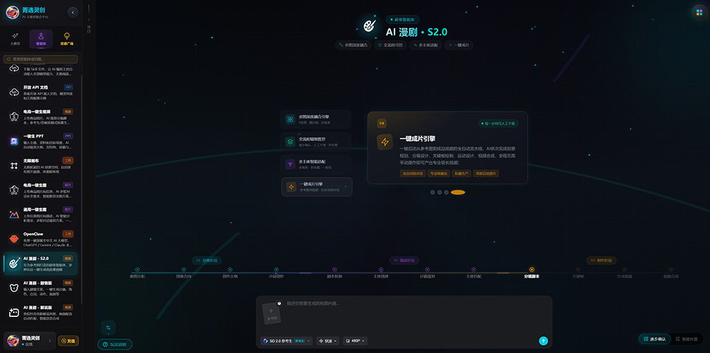 AI 漫剧连续分镜